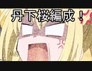 【FGOAC実況】まろオルタ初級者視点　part30