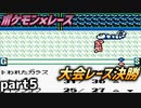 【もんすたあ☆レース】速さこそ正義の世界を冒険する part5