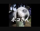 ポコさん【ゆっくり朗読】