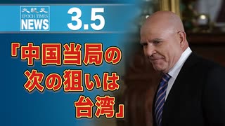 「中国当局の次の狙いは台湾」