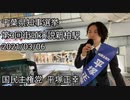 千葉知事選柏駅選挙演説