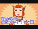 広大な世界を冒険しよう！　CrossCode実況プレイpart157