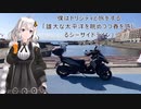 僕はトリシティと旅をする「雄大な太平洋を眺めつつ春を感じるシーサイドライン」Part2