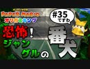 スーパープレイを語りながらペーパーマリオ オリガミキングを実況プレイ　♯35