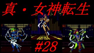 【ゆっくり実況】 真・女神転生 #28（SFC版）
