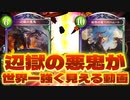 【シャドバ】ファンファーレなんていらんかったんや‼︎これほどまでに活躍する〝辺獄の悪鬼〟がいただろうか…圧倒的スタッツの暴力でねじ伏せるOTK辺獄バハムート【Shadowverse シャドウバース】