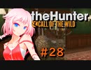 【theHunter:CotW】ハンターガールONEが征く#28【CeVIO実況】