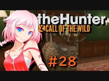【theHunter:CotW】ハンターガールONEが征く#28【CeVIO実況】