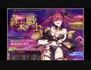 【緊急ミッションに】千年戦争アイギス２粒目【スパイスを】