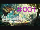 【実況プレイ】メルヘンフォーレスト#01【ＴＯＭ】