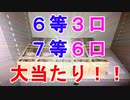 【ビンゴ５大当たり】第202回ビンゴ５「抽選日:2021/3/3」の当選番号予想が見事的中（俺のビンゴ５予想）[俺のシリーズ]