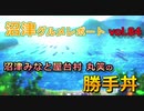 【ラブライブ！サンシャイン】沼津グルメレポートvol.84