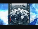 【刀剣乱舞×新クトゥルフ神話TRPG】ムー・トゥーランの霜天 PV