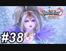 【DQ11s】最後の一撃をいつもとられる勇者。#38【ゲーム実況】