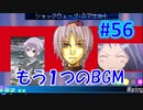 頭「咲-saki-」でセラフィックブルー #56：まるで咲-saki-の世界！あの咲-saki-キャラが大活躍！