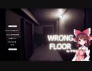 【淫語ロイド実況】RRMでおホラーろうWrong Floor