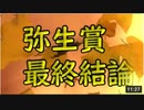 弥生賞 2021 最終結論 私の夢は○○○○です！ 武豊 ルメール ストマック 【 競馬予想tv 競馬場の達人 競馬魂 武豊tv 】