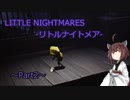 【Little Nightmares】きりたんとゆかりの積みゲー消化日記～2日目～【VOICEROID実況】