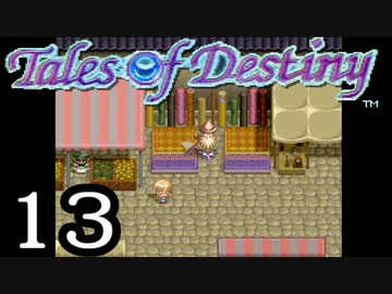 【実況】がっつり テイルズ オブ デスティニーpart13