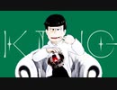 【MMDおそ松さん】KING【三男中心】