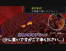 【MINECRAFT】【ゆっくり実況】まな板MODで生きるマインクラフト PART4 #まな板  #マイクラmod #マイクラmodゆっくり