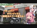 【彩の国探訪録：トコちゃん探訪編】Part14.朝霞台のスイーツ屋さん【琴葉 茜車載】