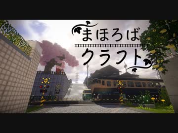 【Minecraft】まほろばクラフトpart3【ゆっくり建築紹介】