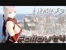 [ゆっくり実況]連邦冬景色 59旅目[Fallout4]