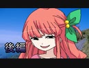 CHARON様実況シリーズ「フルボッコようちえん」後編