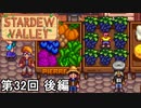 【Stardew Valley】バザーで黒魔術を試す男たち 第32回（後編）【実況】