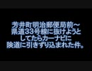 【車載動画】マツコネナビに翻弄されますた
