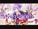 【実況】あいりすミスティリア！初見プレイPart526