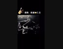 落陽 歌ってみた