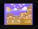 ゲームセンターCX　80　星のカービィ夢の泉の物語