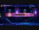 【ゆっくり実況】Blood Stained -Ritual of the Night- 第１３回