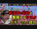 交代制のハンスト終了へ　ボギー大佐の言いたい放題　2021年03月06日　21時頃　放送分