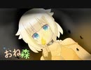 略して！おね森6「焼却」【Unforgiving - A Northern Hymn】