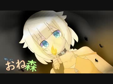 略して！おね森6「焼却」【Unforgiving - A Northern Hymn】