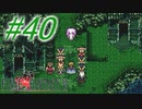【FF6】すぐ泣く人のFF6初見実況☆パート40【実況】