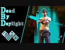 第539回なーさんの「Dead by Daylight」