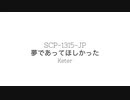 【ゆっくり紹介】SCP-1315-JP/夢であってほしかった【しんりん】