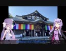【ボイロ車載】カロスポでドライブ！【音街ウナ&結月ゆかり】