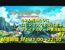死ぬたびにロビンマスクと交代するファイナルソード初見配信 #7　ニコニコ出張版