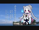 【AIイタコ】みちのくひとり旅【NEUTRINOカバー】