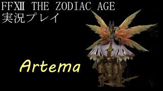 FINAL FANTASY Ⅻ The ZODIAC AGE 実況プレイ 番外編㉝