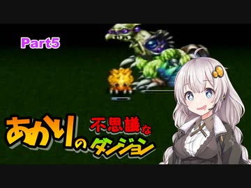 【チョコボの不思議なダンジョン】あかりの不思議なダンジョンpart5【VOICEROID実況】