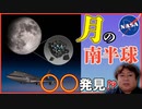 NASAが発見した月の水の存在