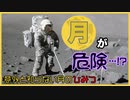 月は想像以上に危険？！意外と知らない月の隕石の〇〇・・・