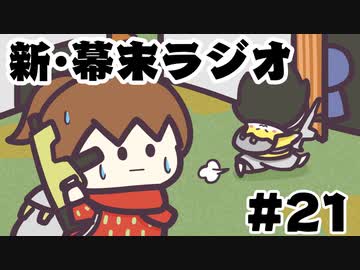 [会員専用]新・幕末ラジオ　第21回（虫をやっつけろ&amp;中岡初PUBG）