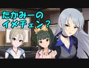 たかみーのイメチェン？